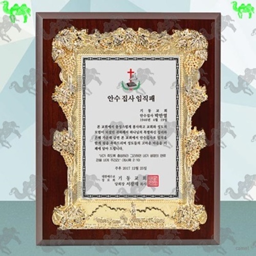 교회 임직패 짤프상패 3196