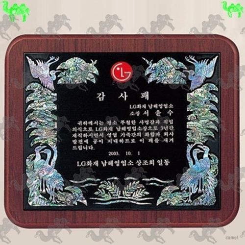 감사패 자개상패 9033