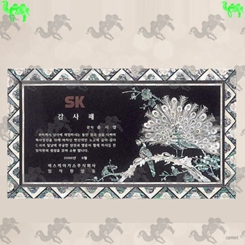 자개상패 2187