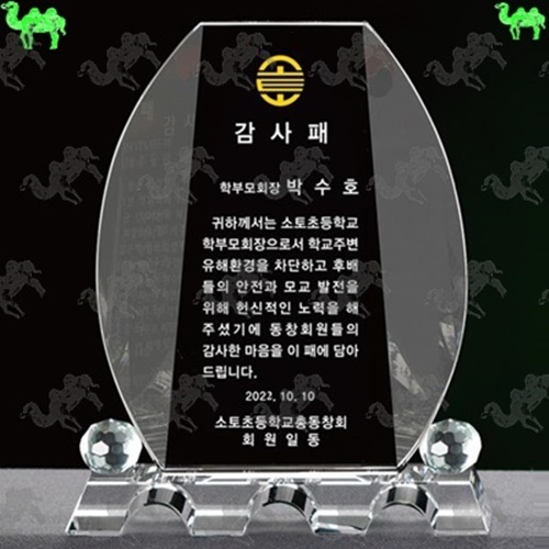 감사패 크리스탈상패 4083