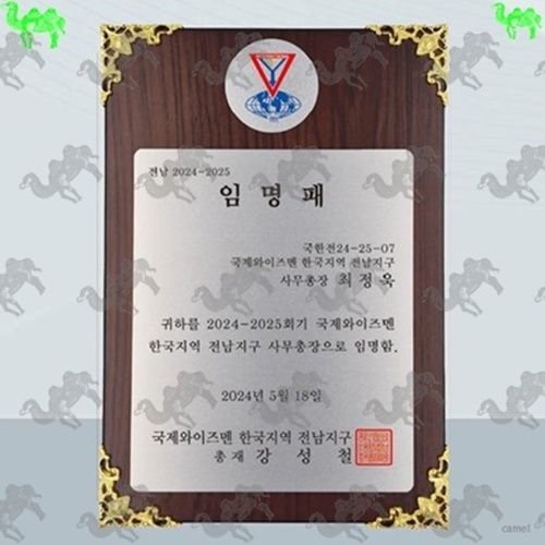 임명패 원목상패 5839