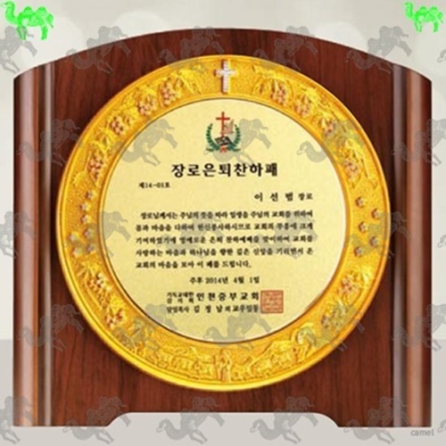 교회 임직패 원목상패 2579