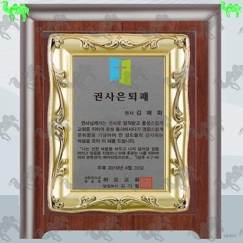교회 임직패 원목상패 3989