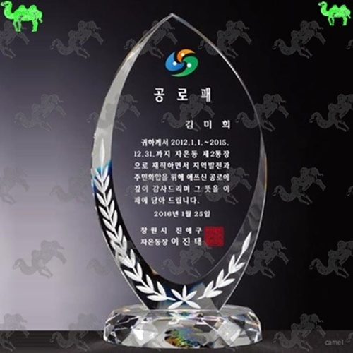 공로패 크리스탈상패 9611