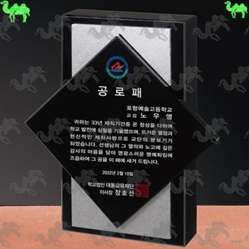 공로패 크리스탈상패 2408