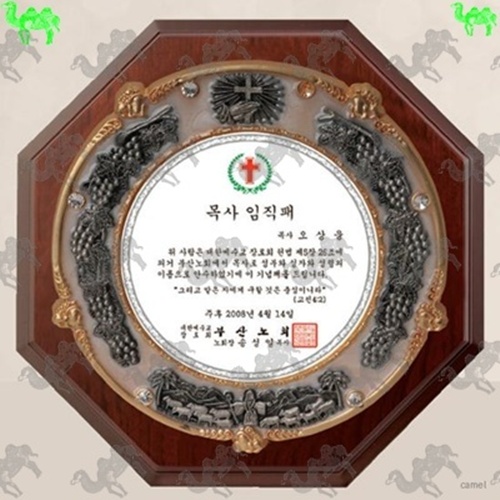 교회 임직패 짤프상패 7683