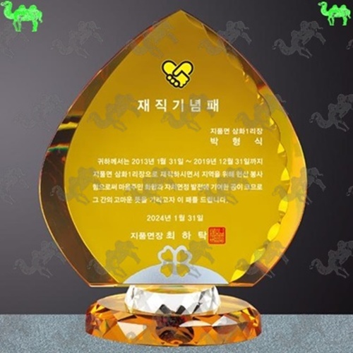 재직기념패 크리스탈상패 7701