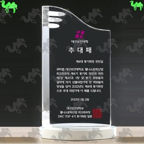 추대패 크리스탈상패 1172
