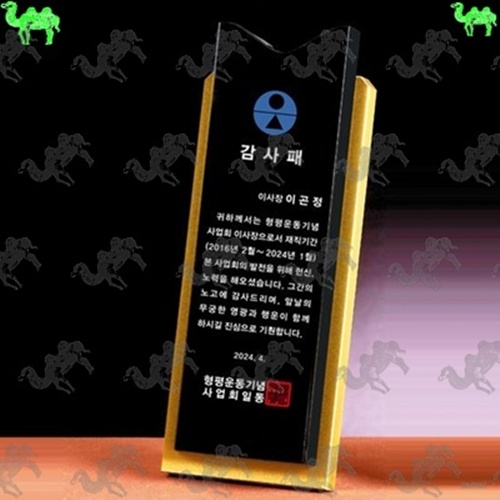 감사패 크리스탈상패 9738