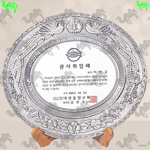 취임패 쟁반상패 5798