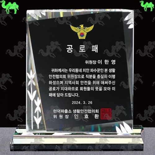 공로패 크리스탈상패 2561
