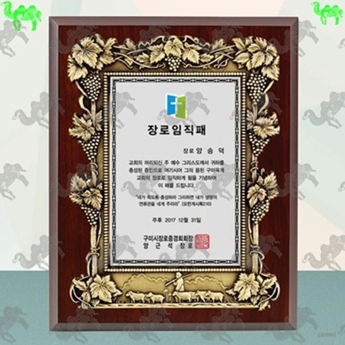 교회 임직패 짤프상패 1931