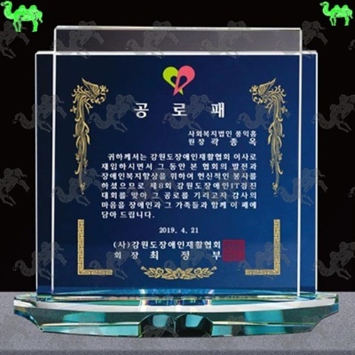 공로패 크리스탈상패 6951