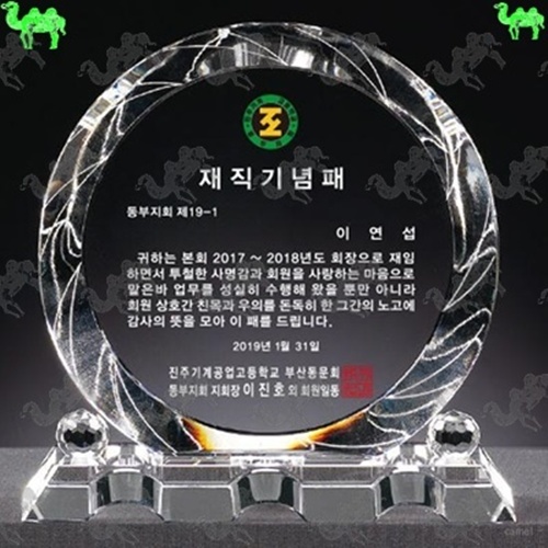 재직기념패 크리스탈상패 1738