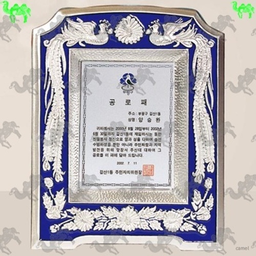 쟁반상패 3305