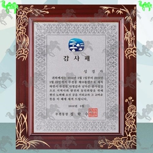 감사패 원목상패 9432