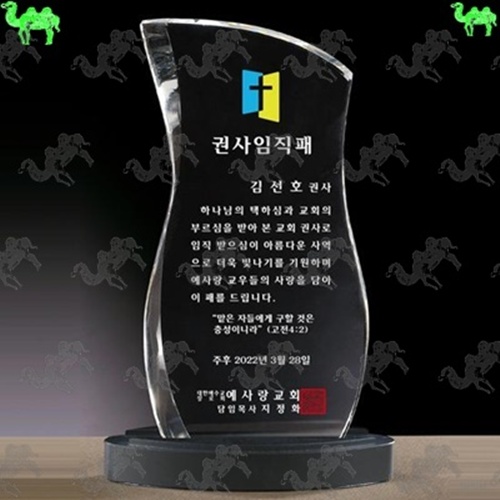 교회 임직패 크리스탈상패 5866