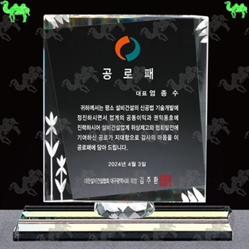 공로패 크리스탈상패 3881