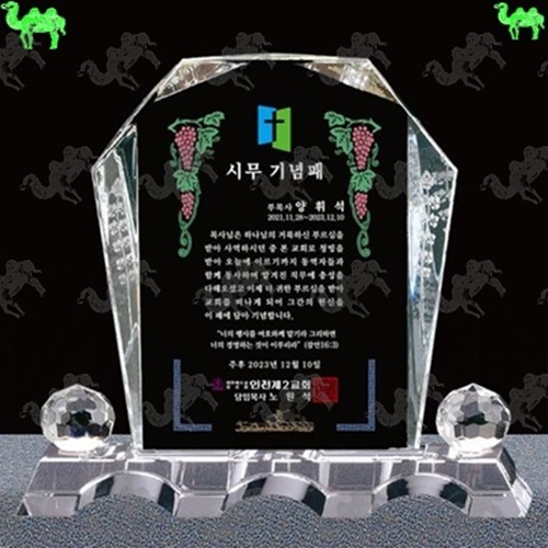 기념패 크리스탈상패 5795