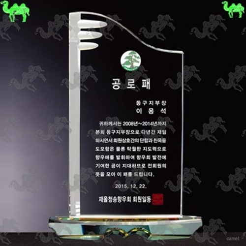 공로패 크리스탈상패 8692