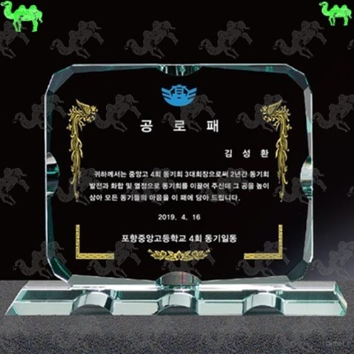 공로패 크리스탈상패 8892