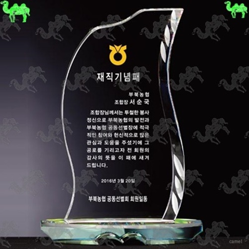 재직기념패 크리스탈상패 4120