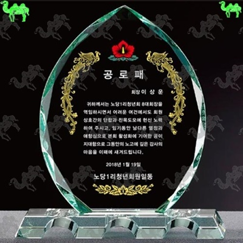 공로패 크리스탈상패 1074
