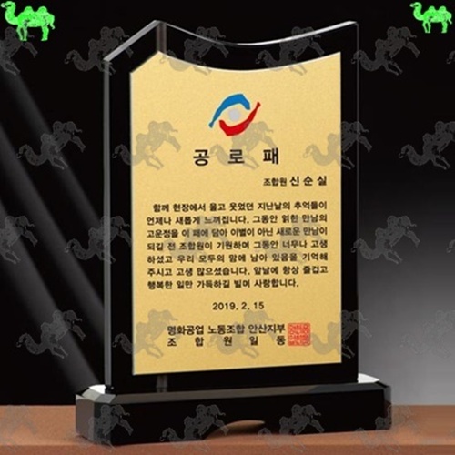 공로패 크리스탈상패 6370