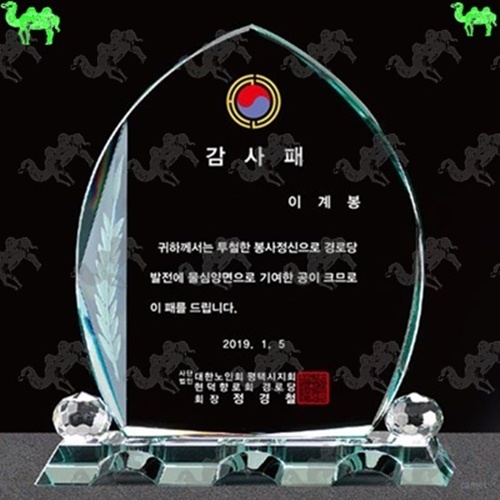 감사패 크리스탈상패 6243