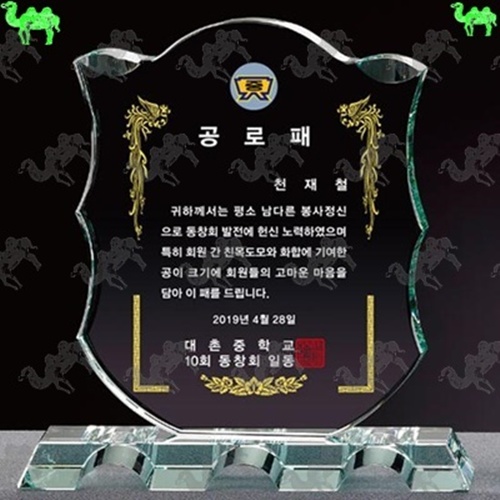 공로패 크리스탈상패 4650