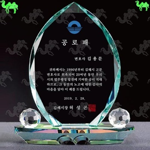 공로패 크리스탈상패 5464