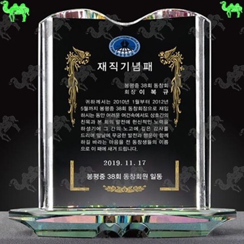 재직기념패 크리스탈상패 2435