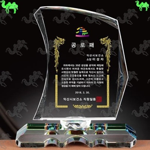 공로패 크리스탈상패 9751