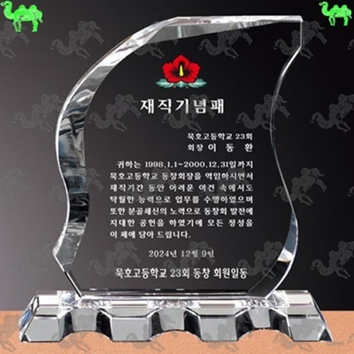 재직기념패 크리스탈상패 2630