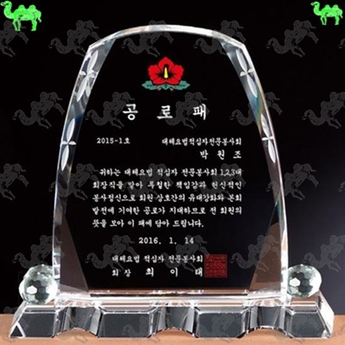 공로패 크리스탈상패 6985