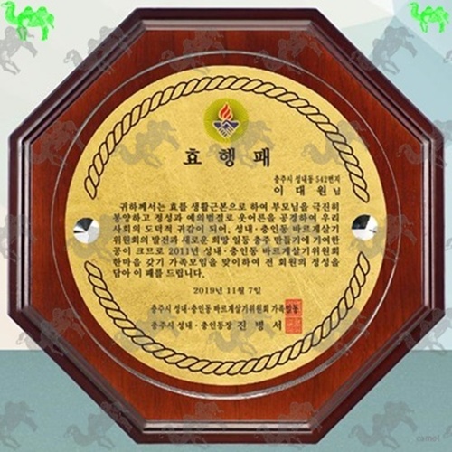 효행패 다보상패 2443