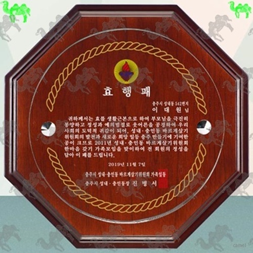 효행패 다보상패 8795