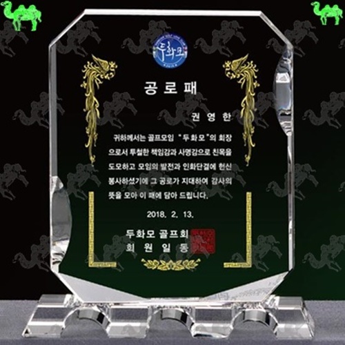 공로패 크리스탈상패 5162