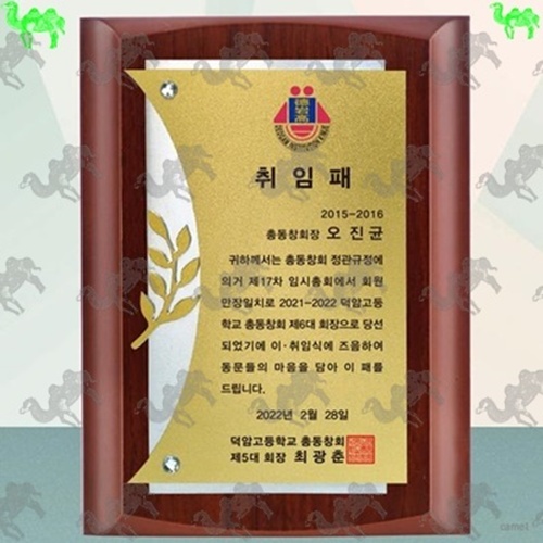 취임패 메탈상패 9358