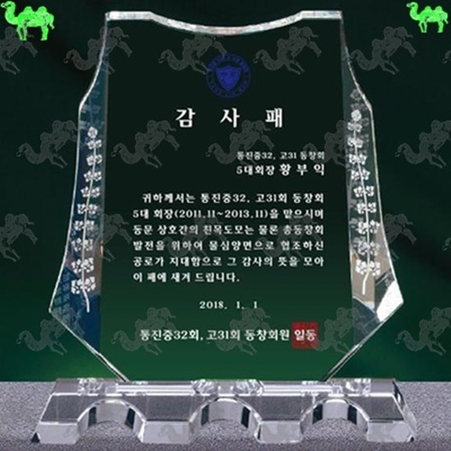 감사패 크리스탈상패 6519