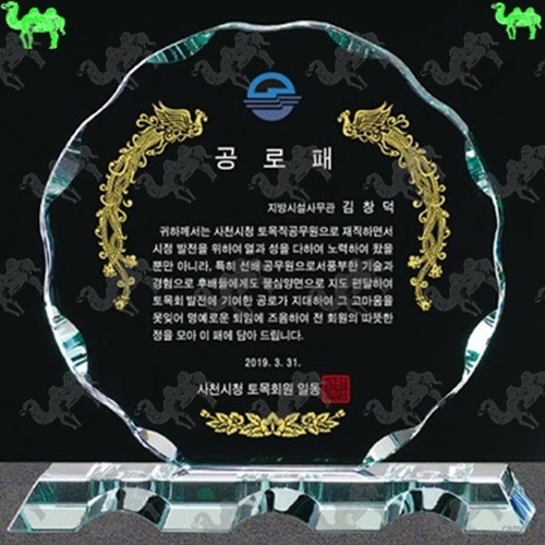 공로패 크리스탈상패 9654