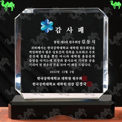 감사패 크리스탈상패 2205