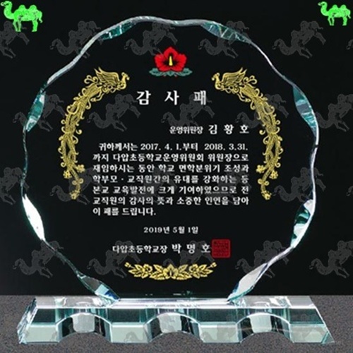 감사패 크리스탈상패 9176