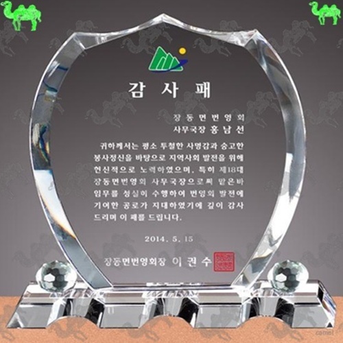 감사패 크리스탈상패 9871