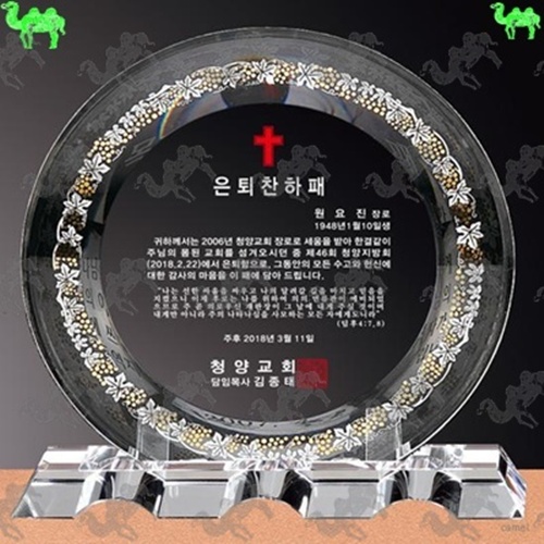 은퇴찬하패 크리스탈상패 3984