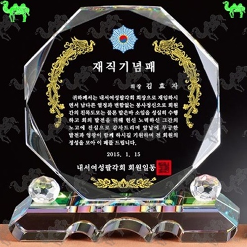 재직기념패 크리스탈상패 4536