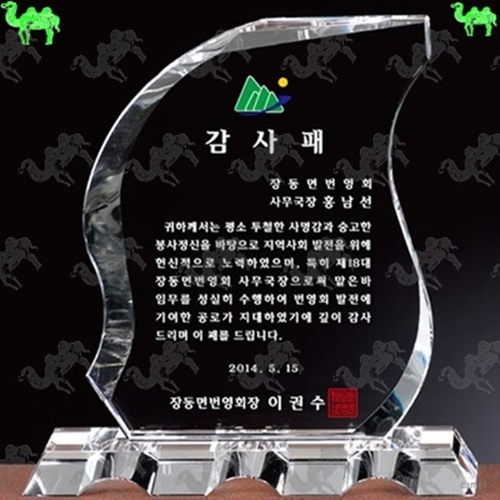 감사패 크리스탈상패 5341