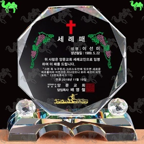 교회 임직패 크리스탈상패 3983
