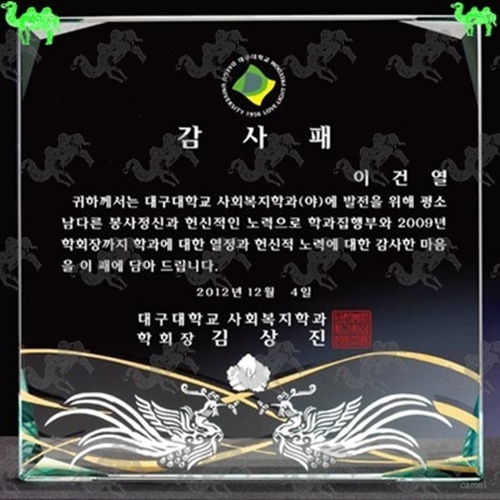 감사패 크리스탈상패 9423