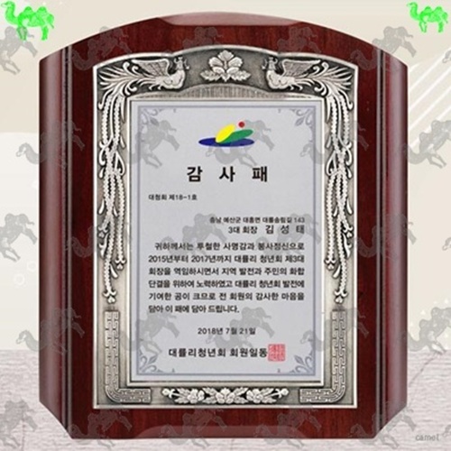 감사패 주석상패 6903